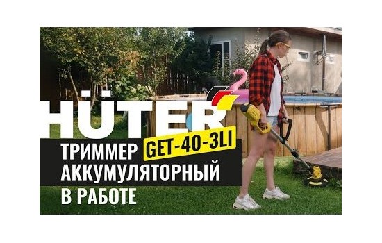 Аккумуляторный триммер Huter GET-40-3 Li