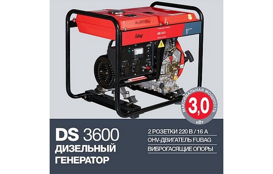 Дизельный генератор FUBAG DS 3600