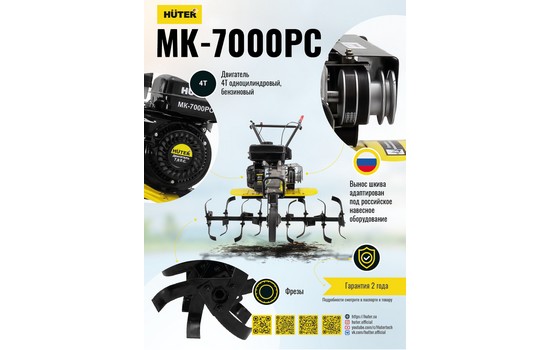 Мотоблок Huter MK-7000PС без колёс