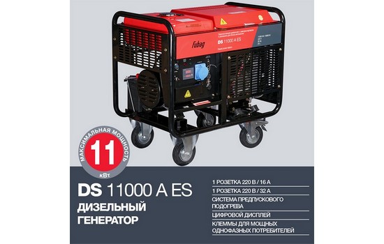 Дизельный генератор FUBAG DS 11000 A ES