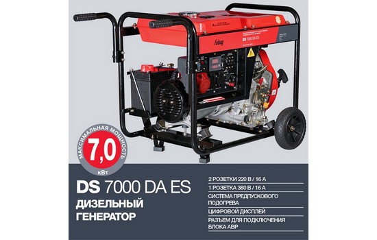 Дизельный генератор FUBAG DS 7000 DA ES