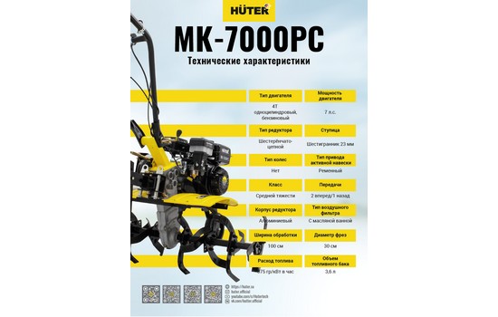 Мотоблок Huter MK-7000PС без колёс