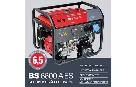 Бензиновый генератор Fubag BS 6600 A ES