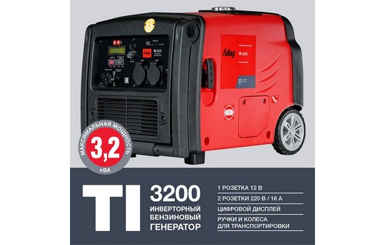 Цифровая инверторная электростанция FUBAG TI 3200