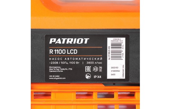 Насос поверхностный Patriot R 1100 LCD