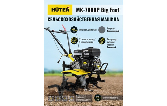 Мотоблок Huter МК-7000Р BIG FOOT